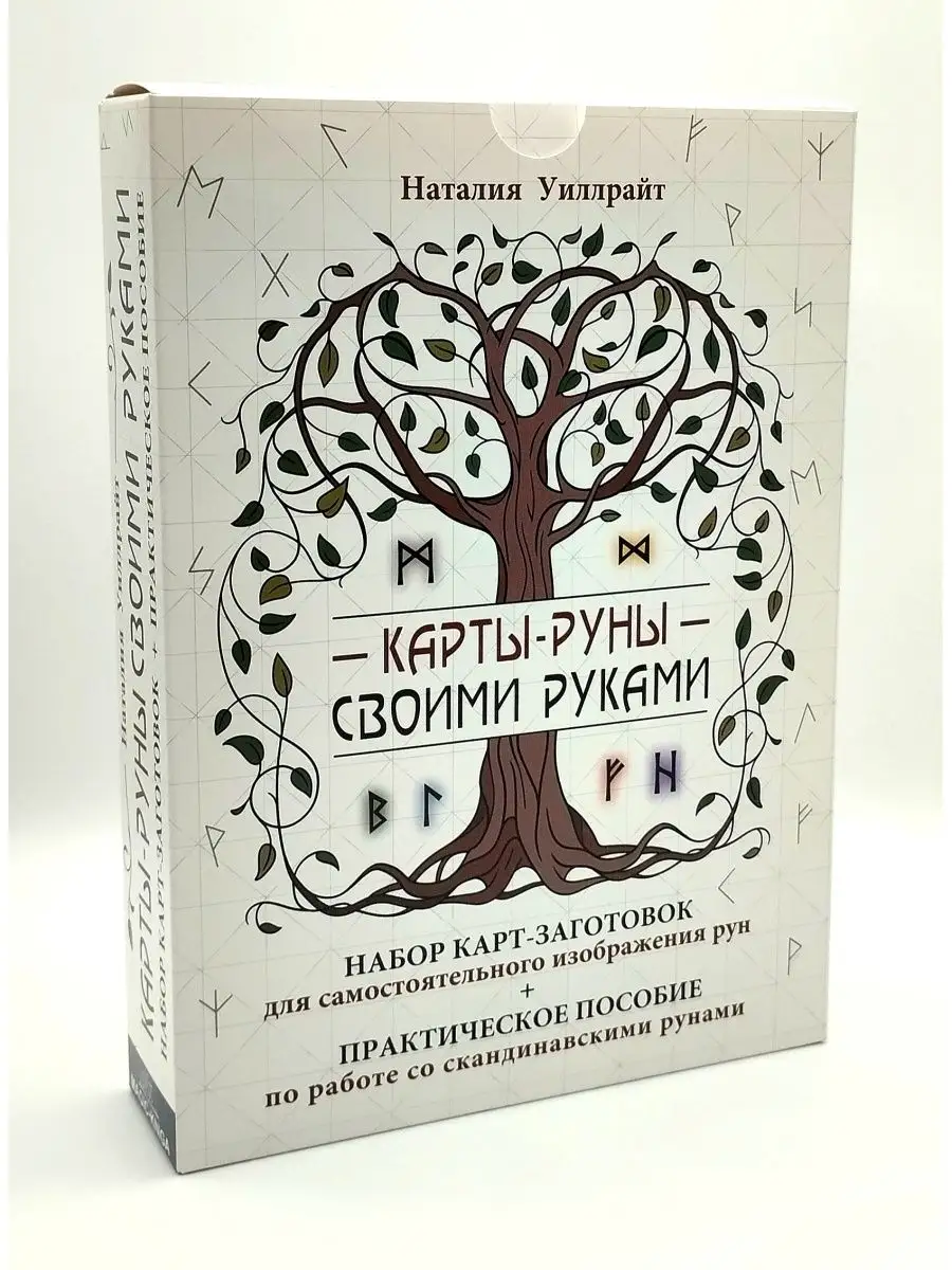 Карты руны своими руками Пустые гадальные карты