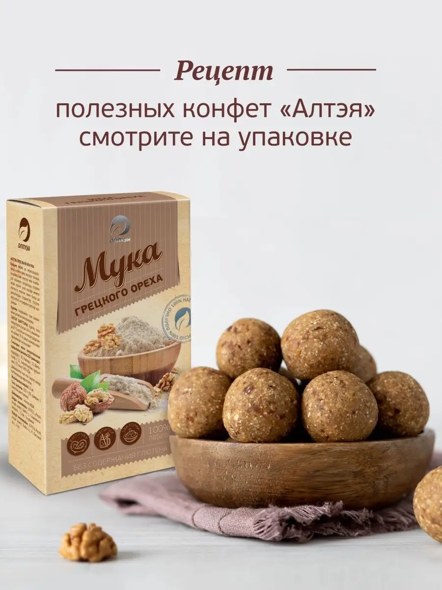 Мука грецкого ореха Алтэя 67180808 купить за 173 ₽ в интернет-магазине  Wildberries