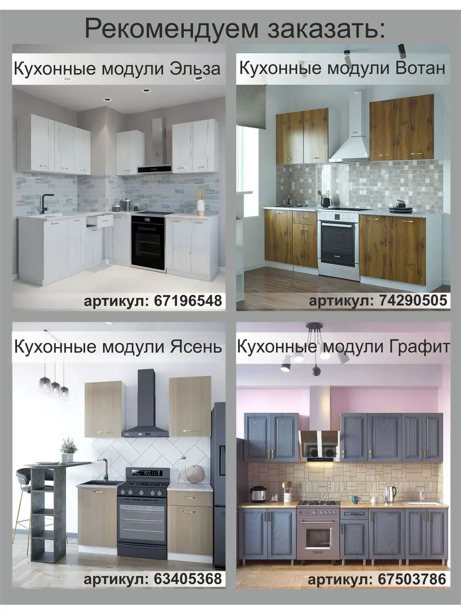 Шкаф на кухню навесной для посуды Модульная кухня Evita meb 67180979 купить  в интернет-магазине Wildberries