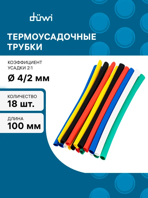 REV Трубка термоусадочная, вариант