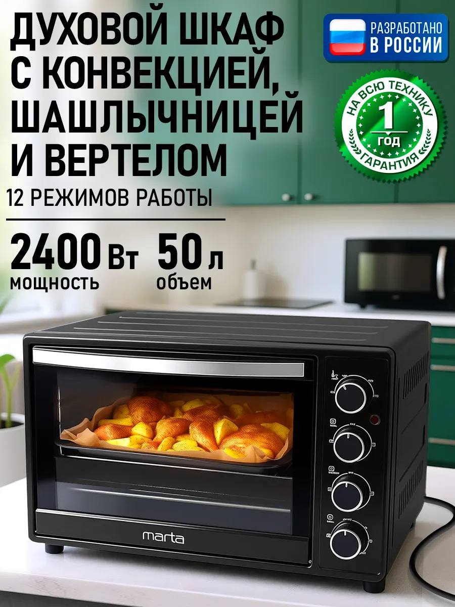 Мини-печь электрическая с конвекцией, духовка 50л 2400 Вт