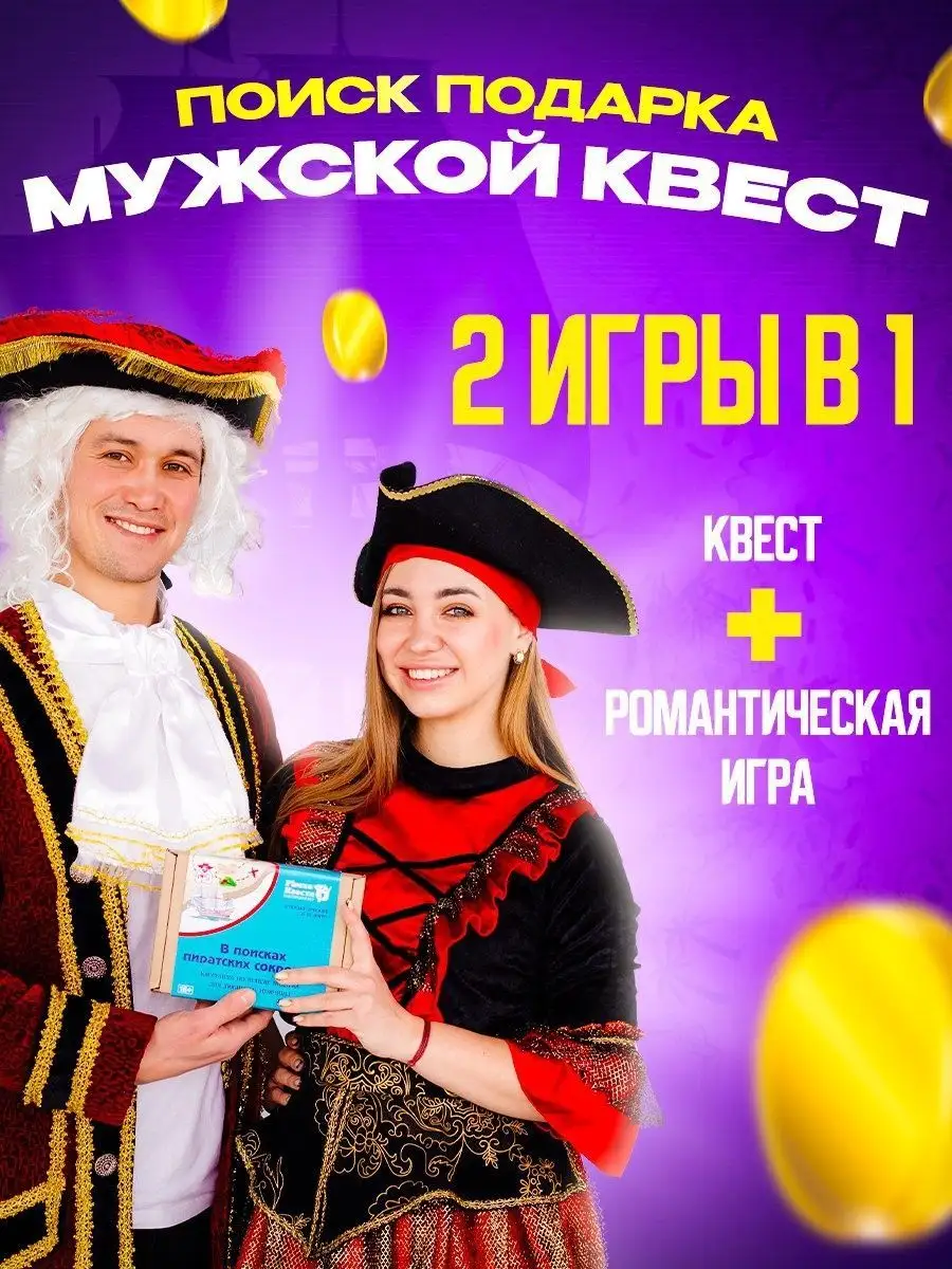 Квест настольная игра для любимого Fiesta Квеста 67185811 купить в  интернет-магазине Wildberries