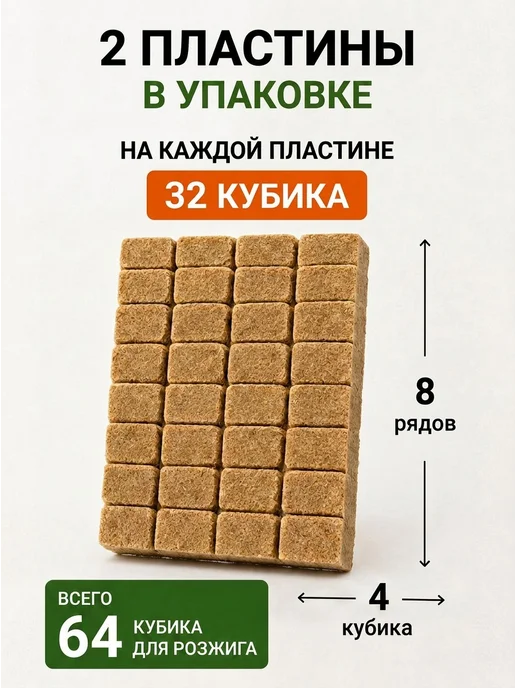Домашний Сундук Брикеты для розжига 64 шт сухое горючее мангал печь камин, 64 шт, фото 2
