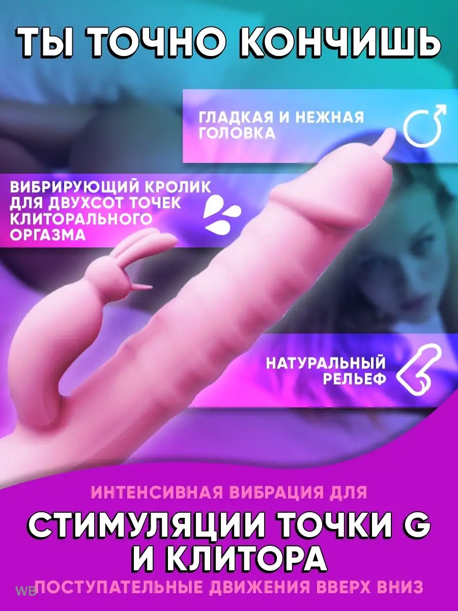 Вибратор мастурбатор кролик 18+ двойной Вибратор. TONGUE RABBIT 67191720  купить за 2 278 ₽ в интернет-магазине Wildberries