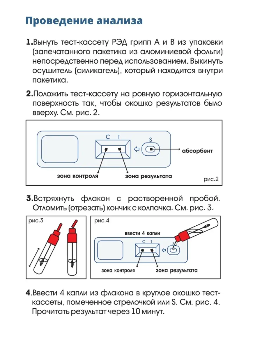 Экспресс-тест на антиген Гриппа А и В для дома РЭД 67194424 купить в  интернет-магазине Wildberries