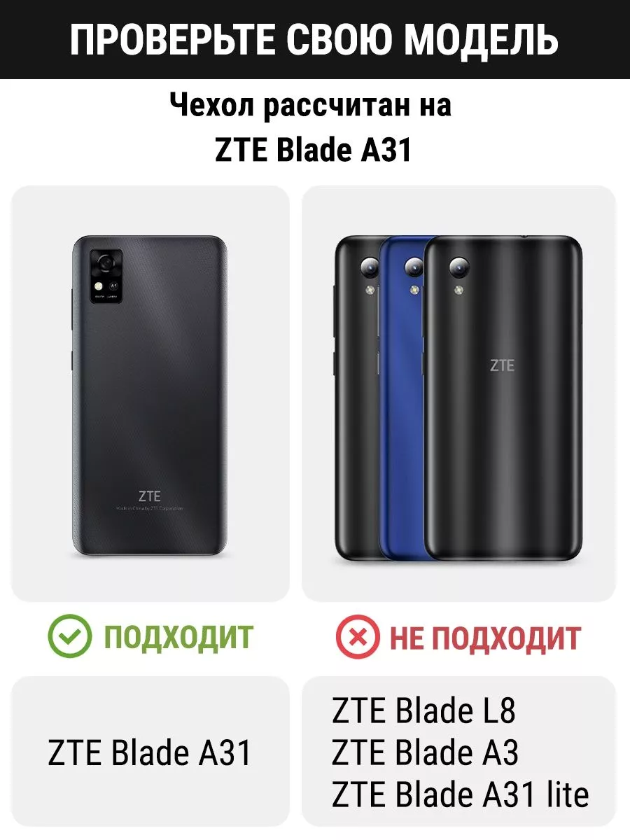 Чехол на ZTE Blade A31 / ЗТЕ Блейд А31 с рисунком ZTE 67194724 купить за  379 ₽ в интернет-магазине Wildberries