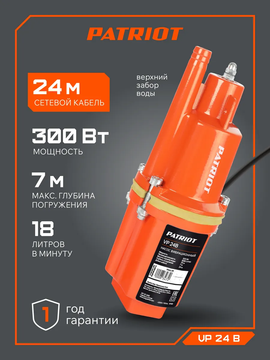 Насос погружной для воды вибрационный VP 24В, 300 Вт