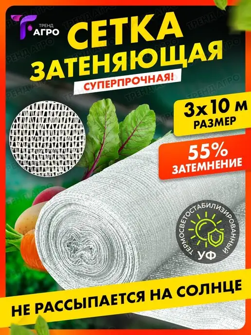 Тренд Агро Сетка затеняющая 55 для телиц белая 3х10 м, 3x10 м