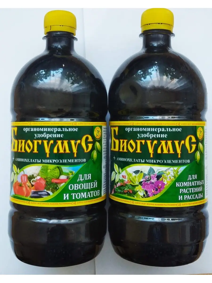 Биогумус жидкий сила жизни. 5л. Биогумус для теплицы из поликарбоната. Биогумус для томатов. Биогумус для овощей и томатов 0,5л.