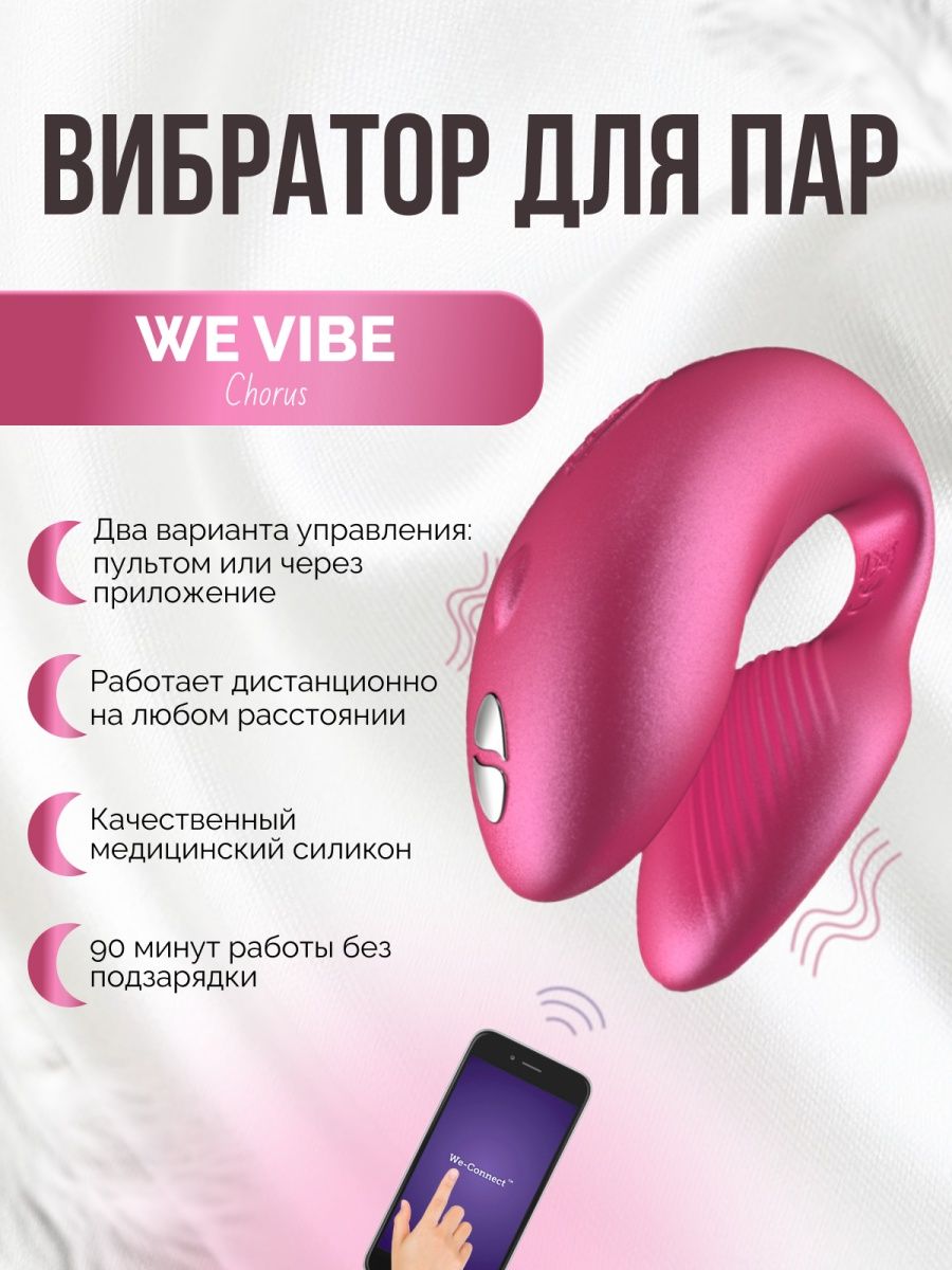 Вибратор для пар мини стимулятор двоих в трусы парный WE-VIBE 67202490  купить в интернет-магазине Wildberries