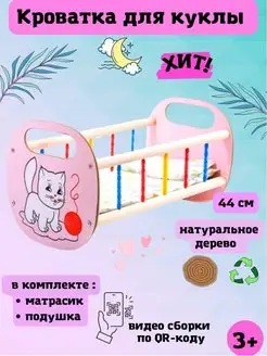 Кровать для куклы Toyss 67206310 купить за 946 ₽ в интернет-магазине Wildberries