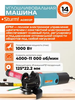 Шлифмашина угловая AG9512P Sturm! 67210342 купить за 7 390 ₽ в интернет-магазине Wildberries