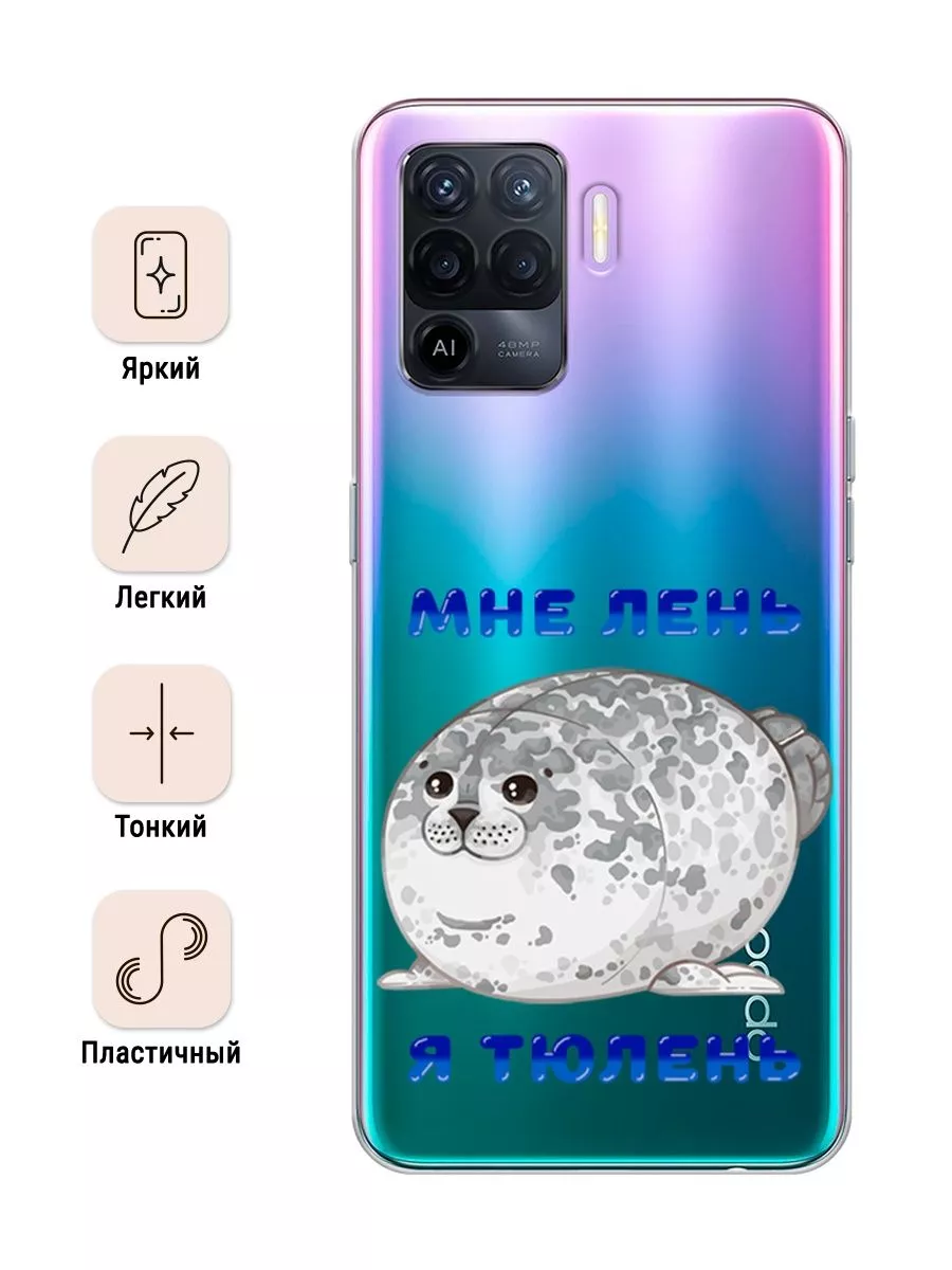 Чехол на Oppo Reno 5 Lite / Оппо Рено 5 лайт с рисунком OPPO 67216581  купить за 309 ₽ в интернет-магазине Wildberries