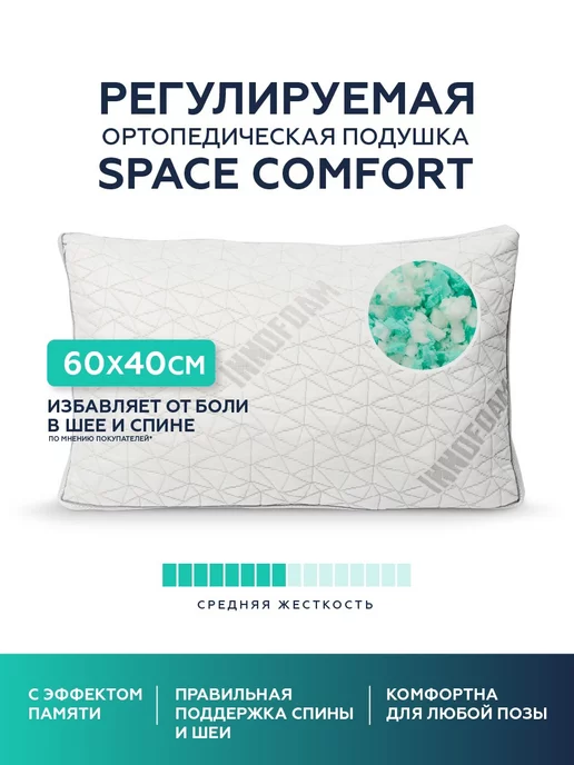 Innomat Анатомическая подушка для сна 60х40 в подарок любимому, 60x40
