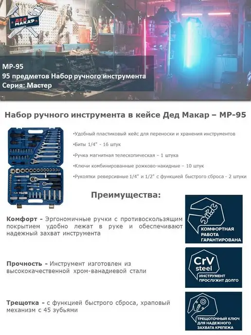 ДЕД МАКАР Набор инструментов профессиональный 95 предметов, синий, фото 2