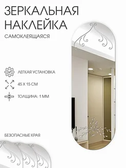 Декор настенный "Зеркало", зеркальный, 45 х 15 см Сималенд 67220221 купить за 324 ₽ в интернет-магазине Wildberries