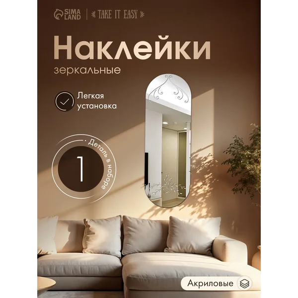 Декор настенный «Зеркало», зеркальный, 45 х 15 см