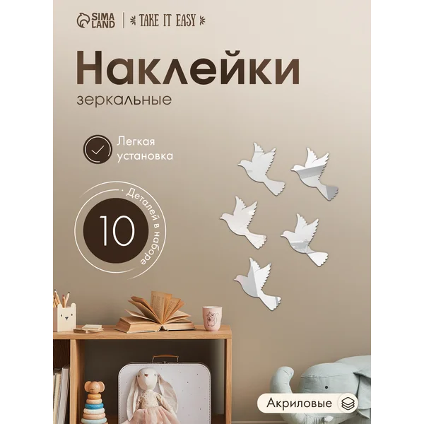 Зеркальные наклейки на стену для декора