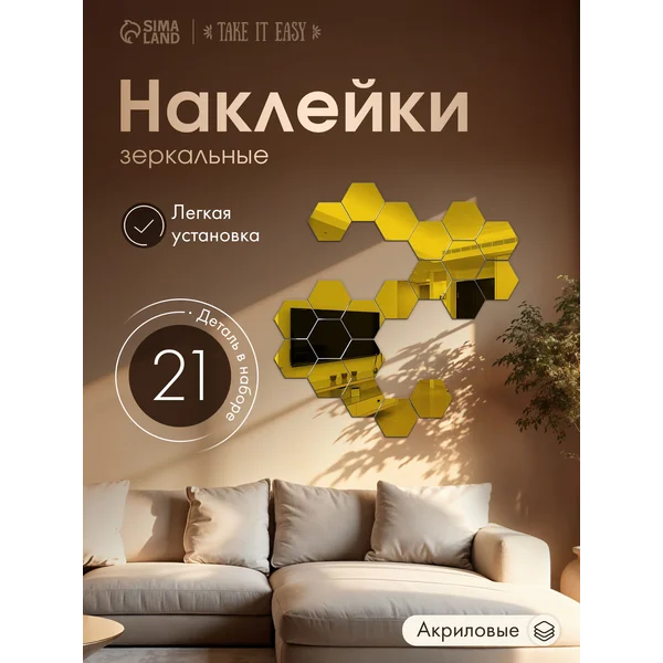 Декор настенный Соты