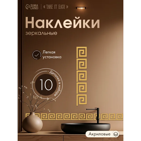 Наклейки интерьерные Лабиринт