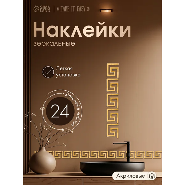Наклейки зеркальные самоклеящиеся на стену