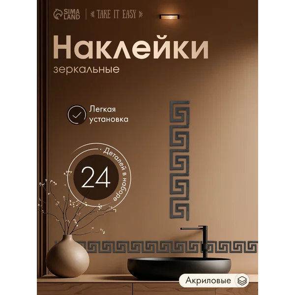 Наклейки интерьерные Лабиринт