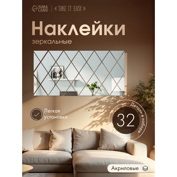 Декор настенный Ромбы