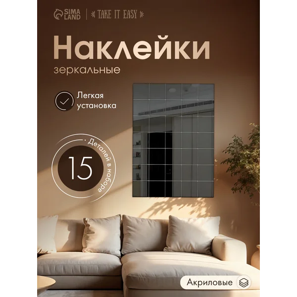 Наклейки интерьерные Квадратики