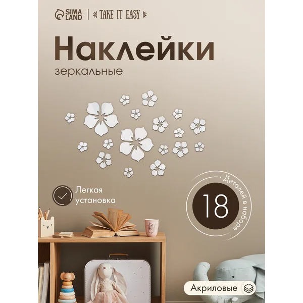 Наклейки зеркальные цветы