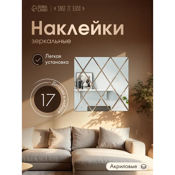 Наклейки интерьерные Ромбы