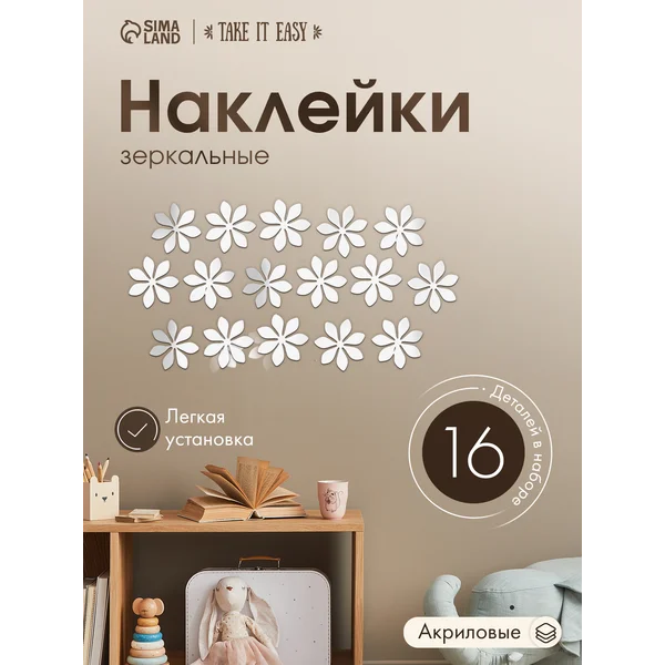 Декор настенный «Цветочки», 16 элементов, деталь 7х7 см