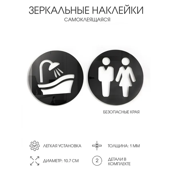 Набор наклеек для С/У из акрила 2 шт, d-10.7 см