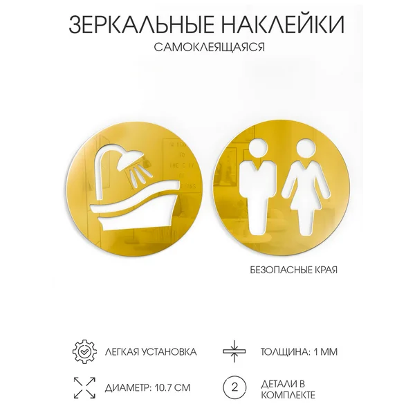 Набор наклеек для С/У из акрила 2 шт, d-10.7 см