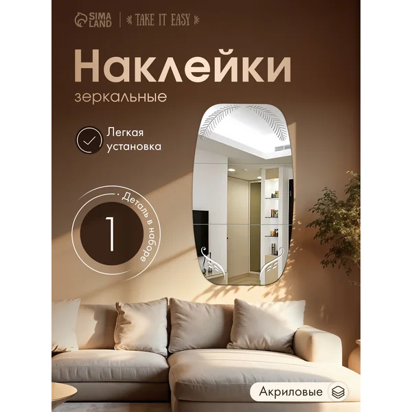 Зеркальная наклейка на стену