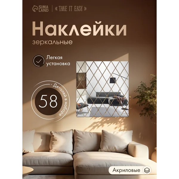 Наклейки интерьерные Ромбы