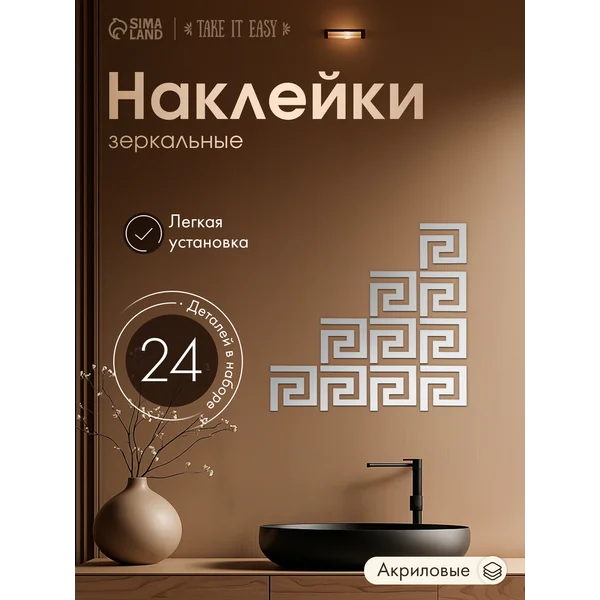 Наклейки интерьерные Лабиринт
