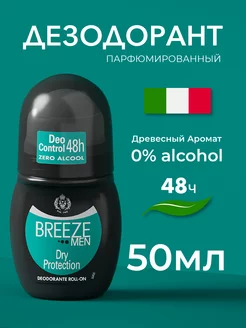 Дезодорант роликовый Dry protection 50 мл Breeze 67220426 купить за 449 ₽ в интернет-магазине Wildberries