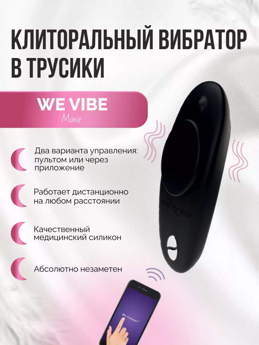 Вибратор в трусики мини стимулятор в трусы для ношения WE-VIBE 67220509  купить в интернет-магазине Wildberries