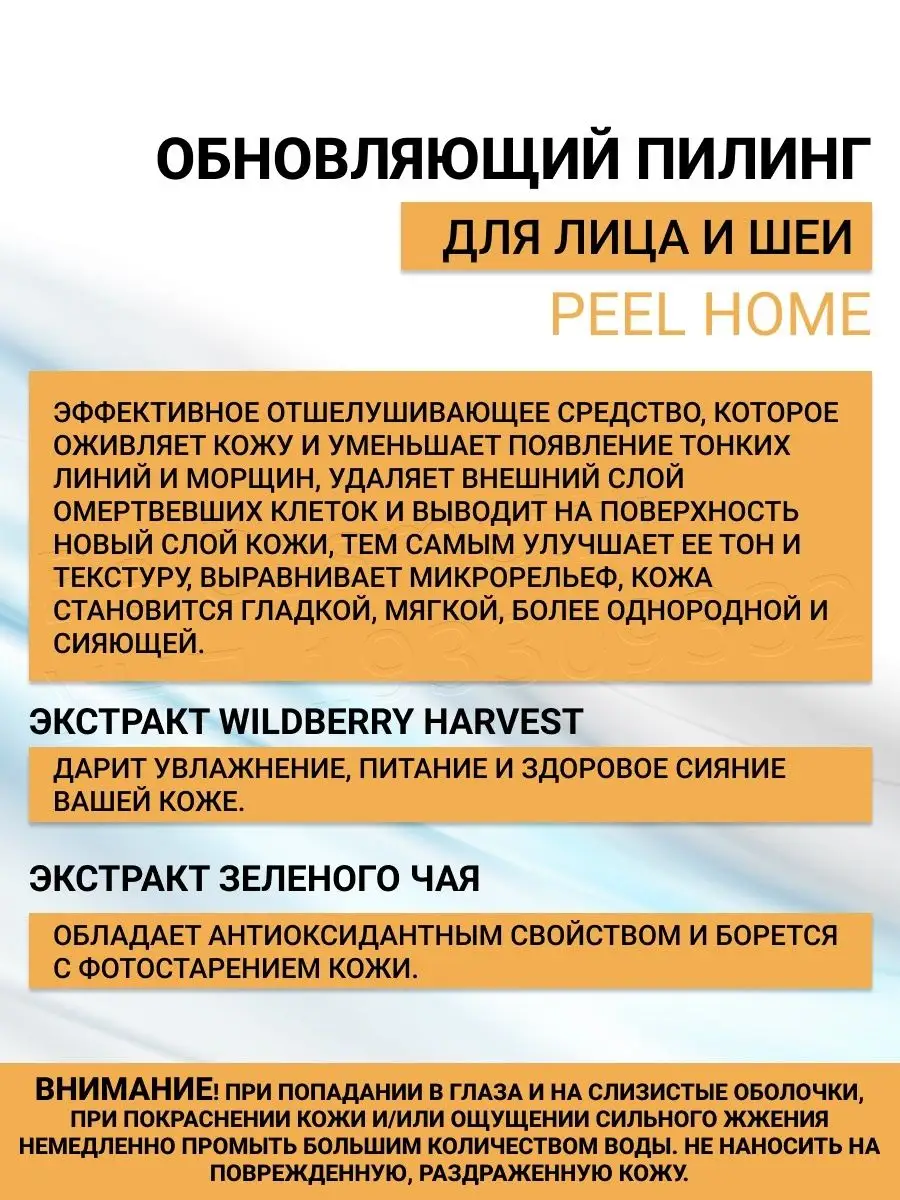 Пилинг для лица кислотный обновляющий 10% Peel Home BELITA 67222563 купить  за 270 ₽ в интернет-магазине Wildberries