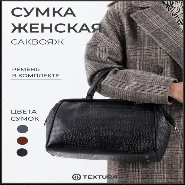 Сумка через плечо винтажная