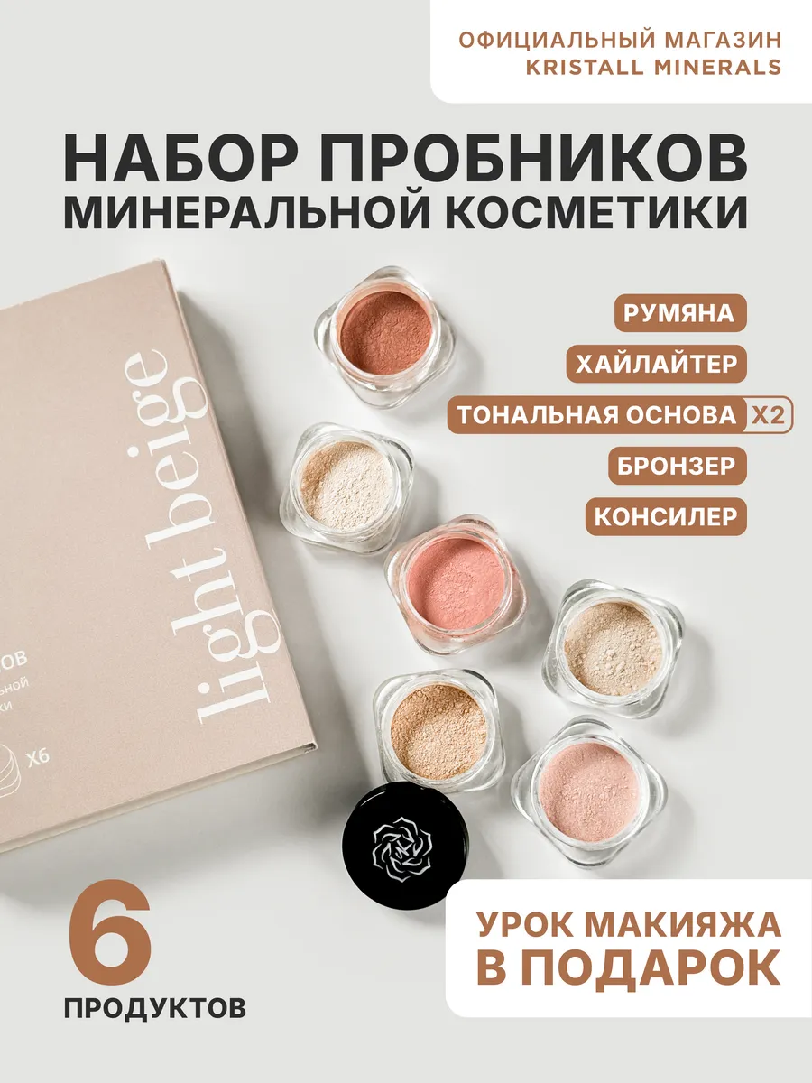 Набор пробников...