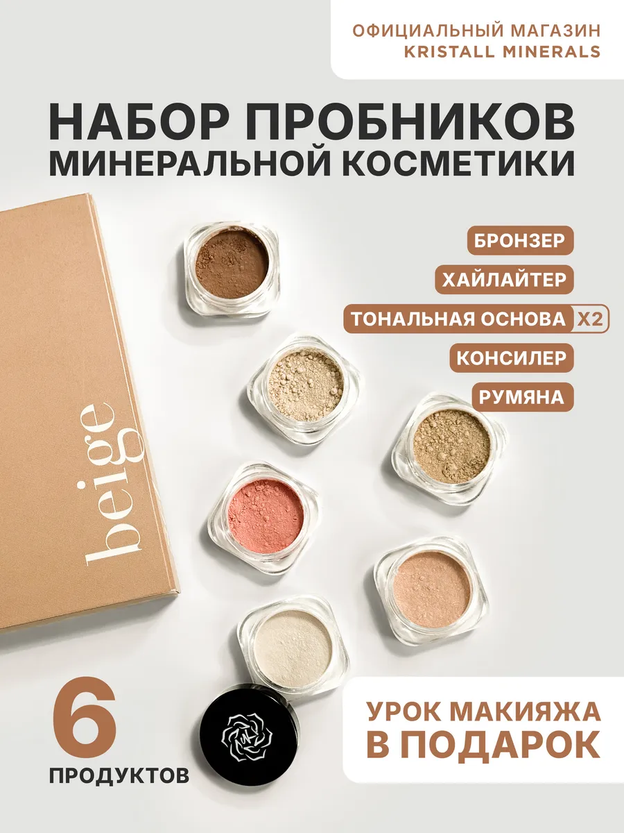 Набор пробников...