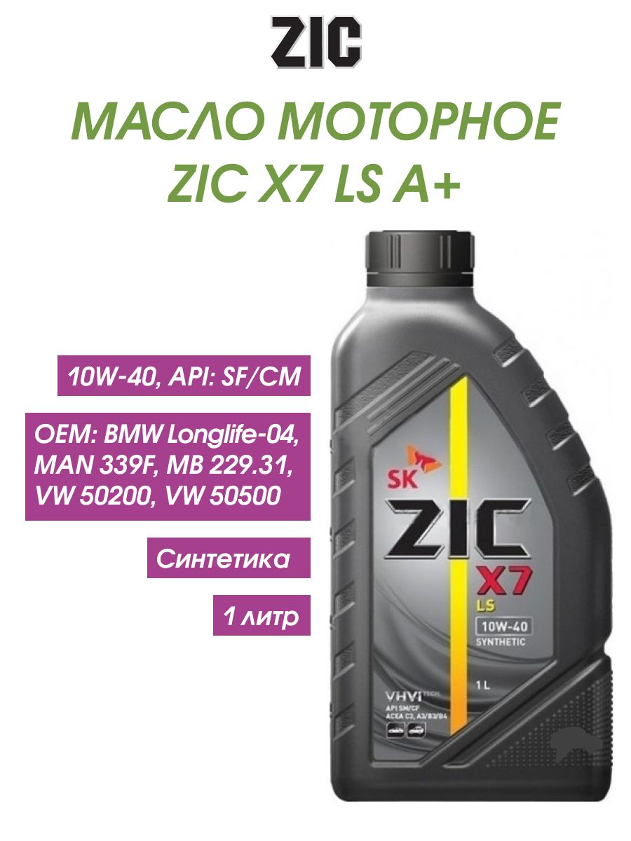 Какое масло зик. 132620 ZIC. Моторное масло зик. ZIC масло моторное. Моторное масло зик синтетика 1л.