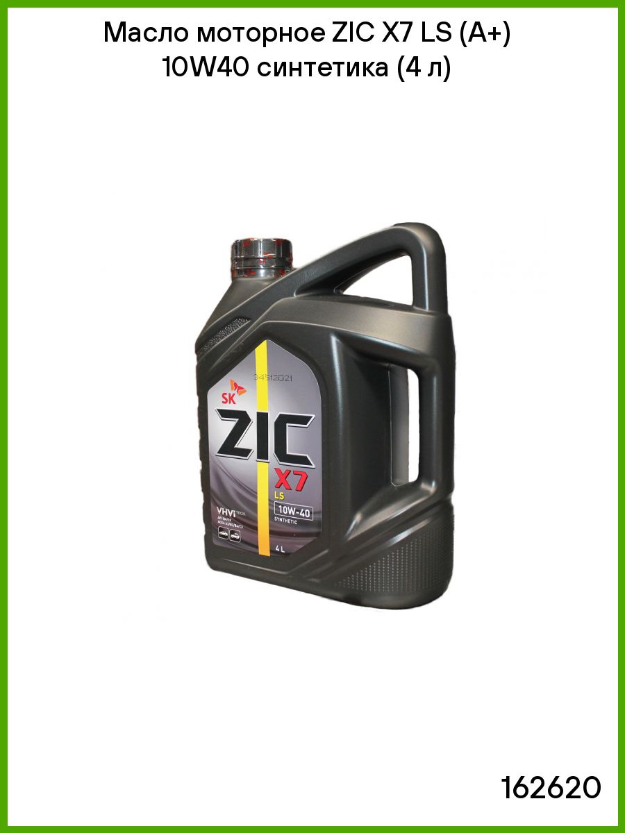 Масло zic 5w40 4л. 162620 ZIC. ZIC 10w 40 синтетика. Моторное масло ZIC x7. Зик х7 10w-40.