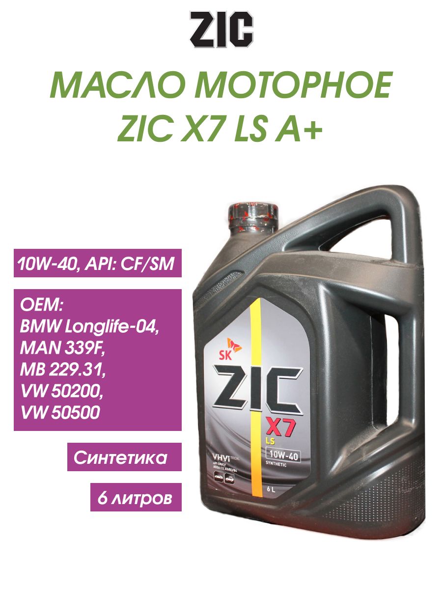 Масло Zic X7 Ls Купить