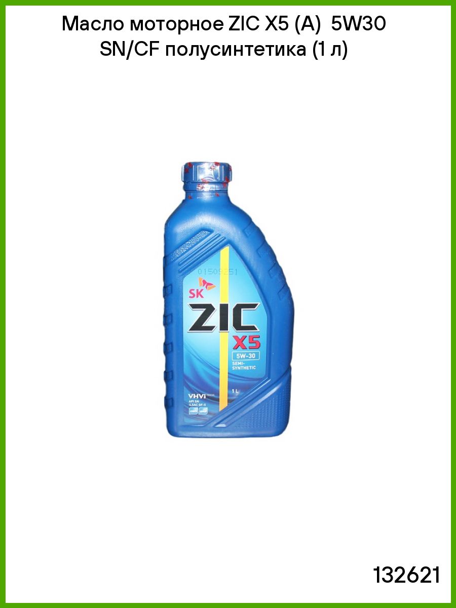Моторное масло zic x5. ZIC x5 5w-30. Масло моторное ZIC 5w30 полусинтетика. 132621 ZIC. Зик 5w30 полусинтетика.