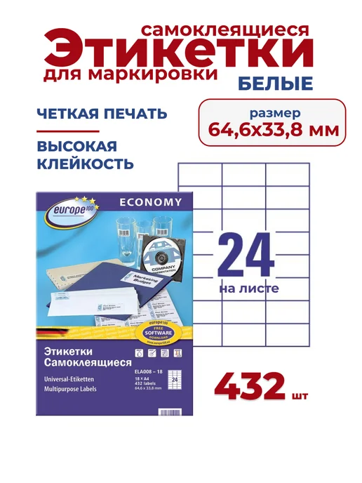 Avery Zweckform Этикетки самоклеящиеся А4 для принтера ELA008-18, белый