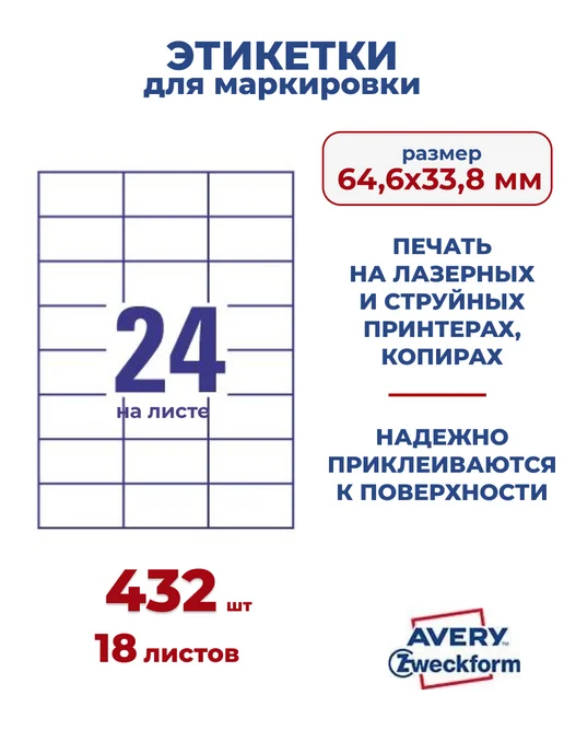 Avery Zweckform Этикетки самоклеящиеся А4 для принтера ELA008-18, белый, фото 2