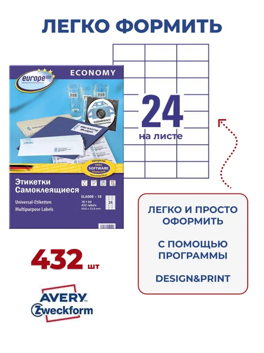 Avery Zweckform Этикетки самоклеящиеся А4 для принтера ELA008-18, белый, фото 3