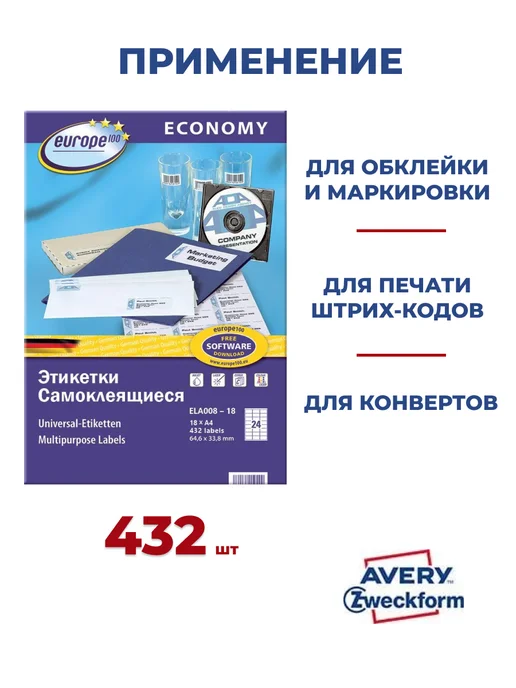 Avery Zweckform Этикетки самоклеящиеся А4 для принтера ELA008-18, белый, фото 4